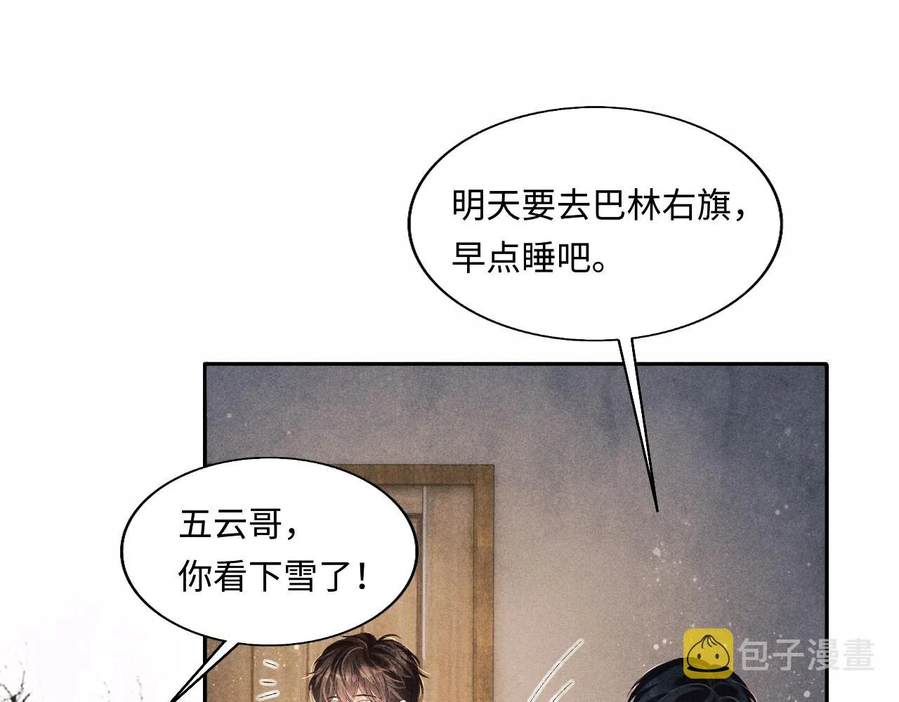 第102话 我想跟你…… 第61页