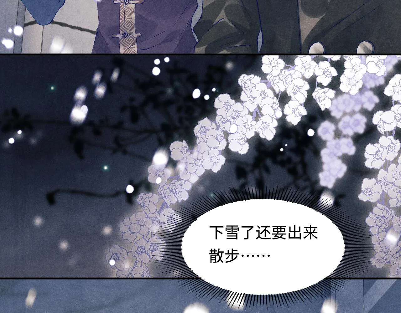 第102话 我想跟你…… 第65页