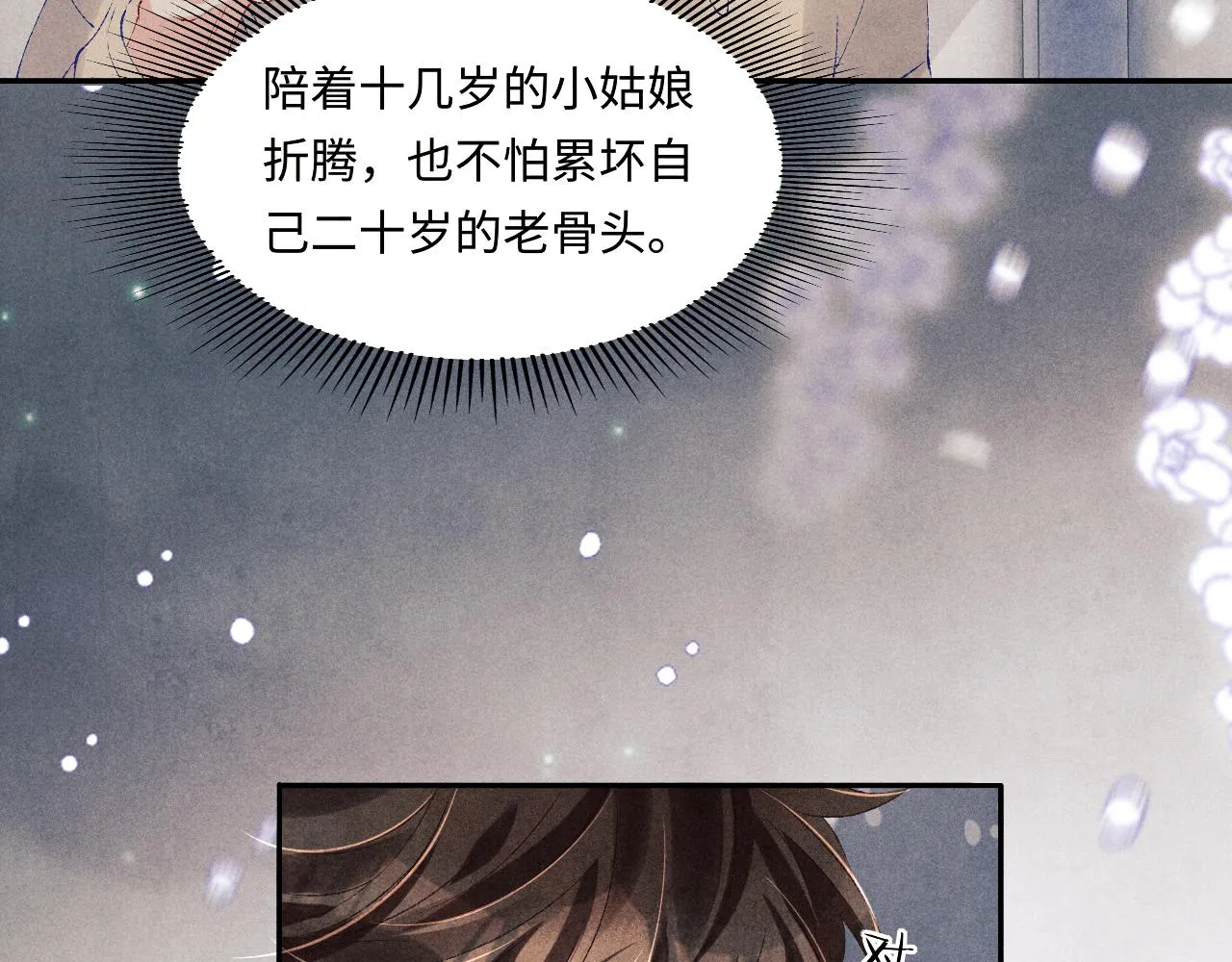 第102话 我想跟你…… 第67页