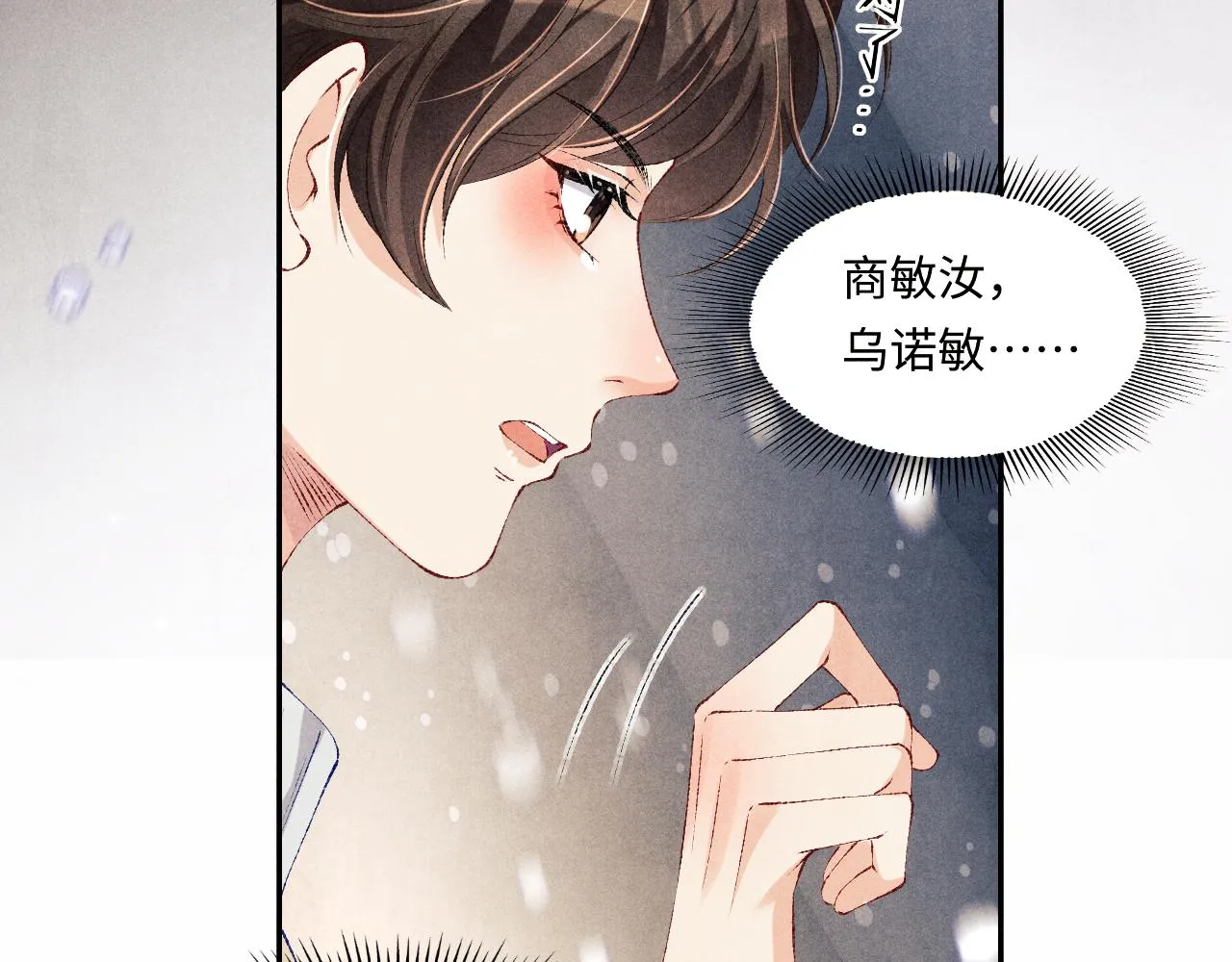第102话 我想跟你…… 第68页