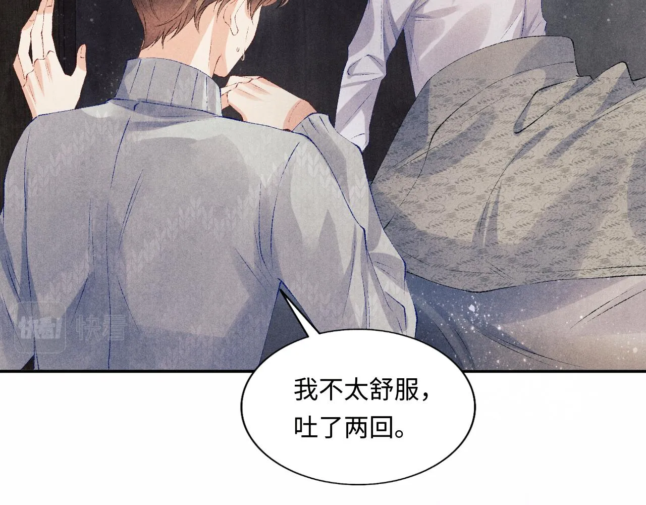 第102话 我想跟你…… 第75页