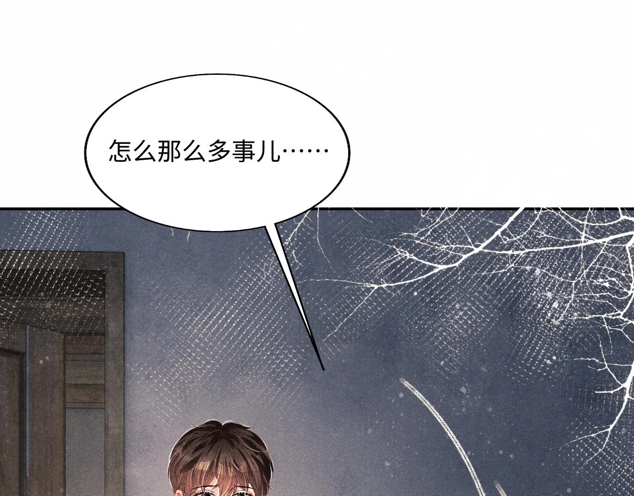 第102话 我想跟你…… 第77页