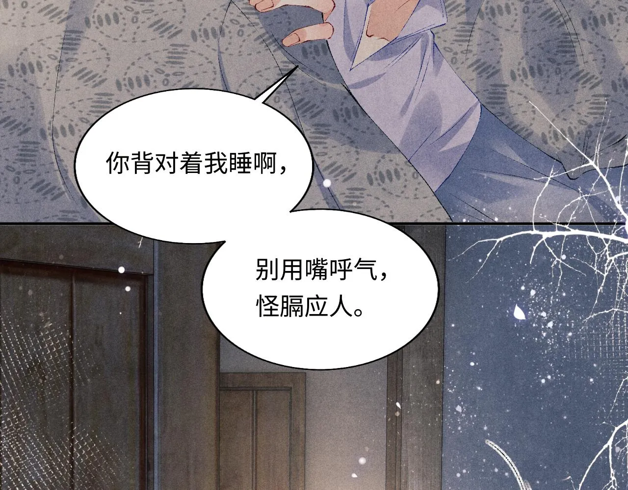 第102话 我想跟你…… 第79页