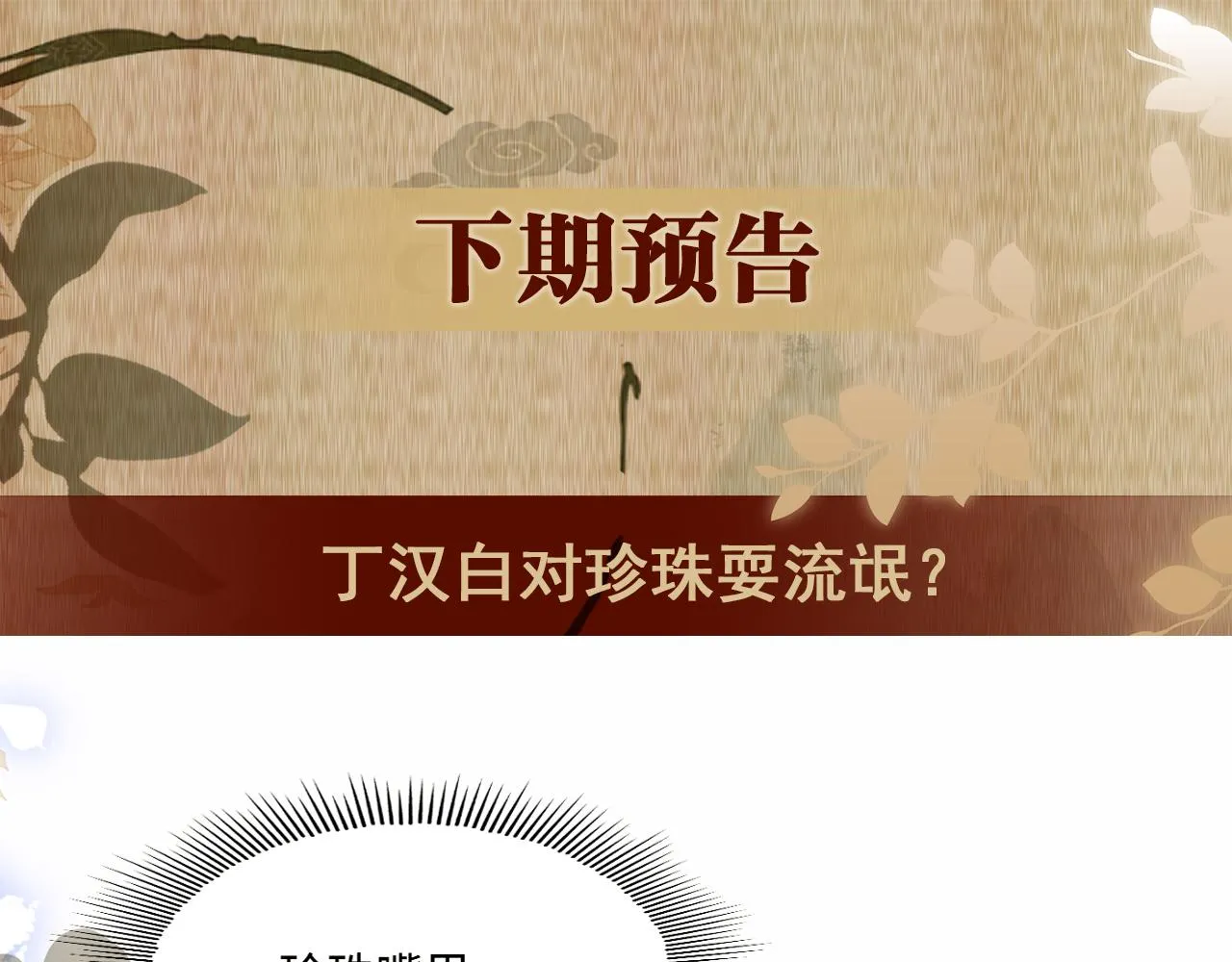 第102话 我想跟你…… 第92页