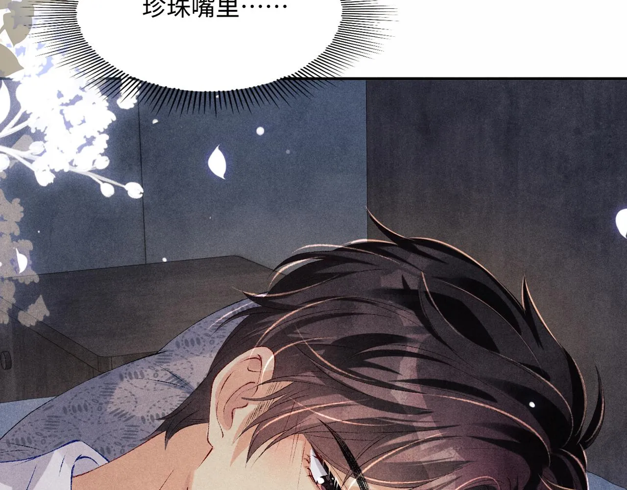 第102话 我想跟你…… 第93页