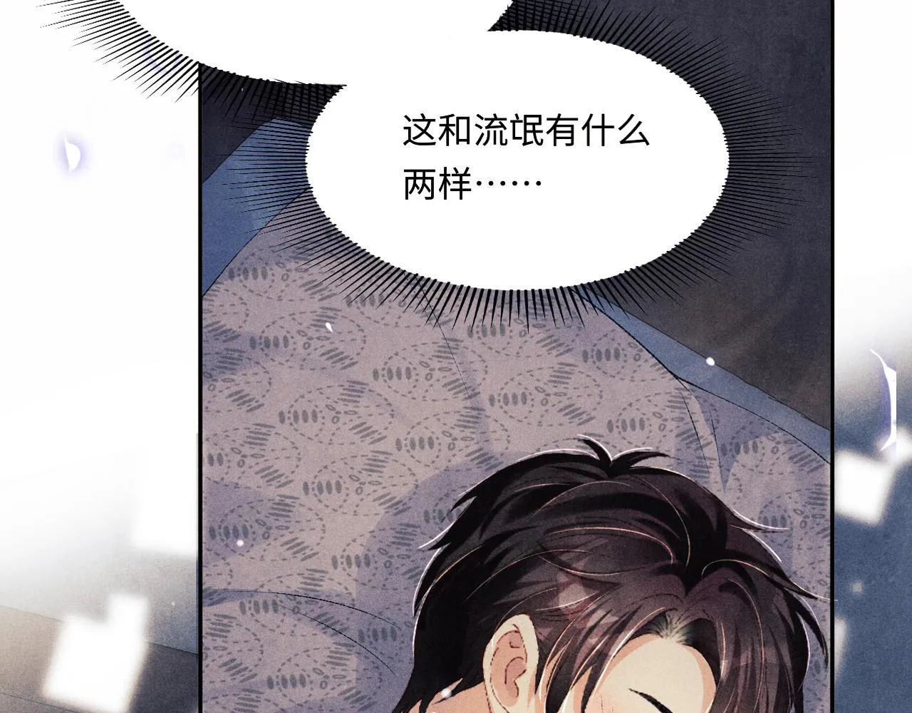 第102话 我想跟你…… 第96页