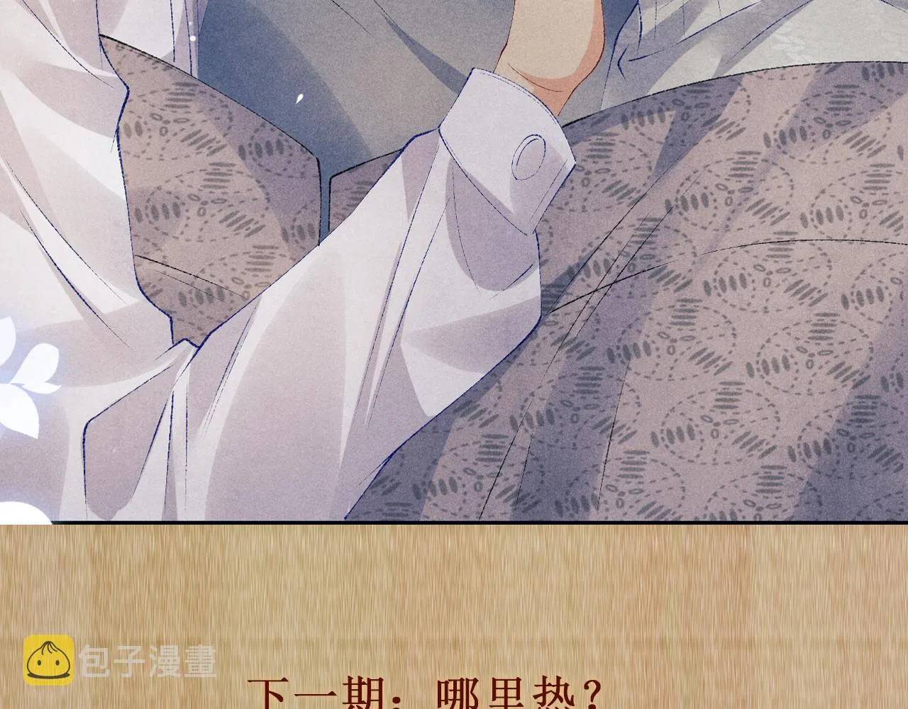 第102话 我想跟你…… 第99页