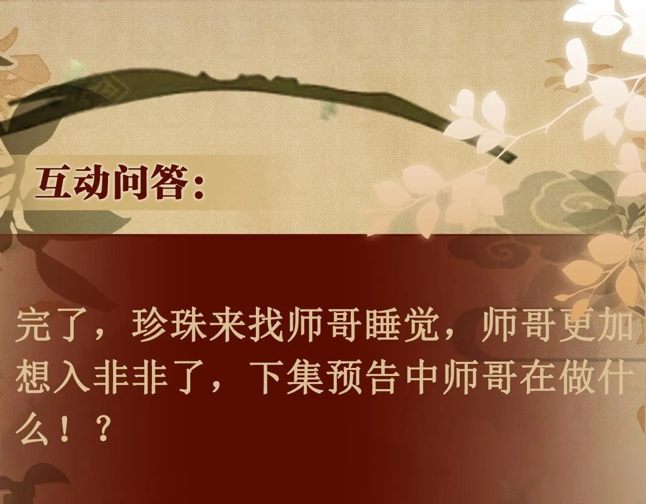 第102话 我想跟你…… 第101页