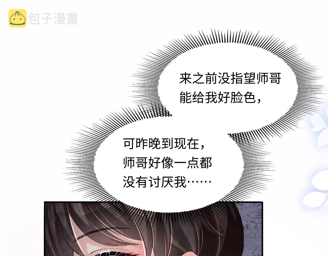 103话 耍流氓？！ 第78页