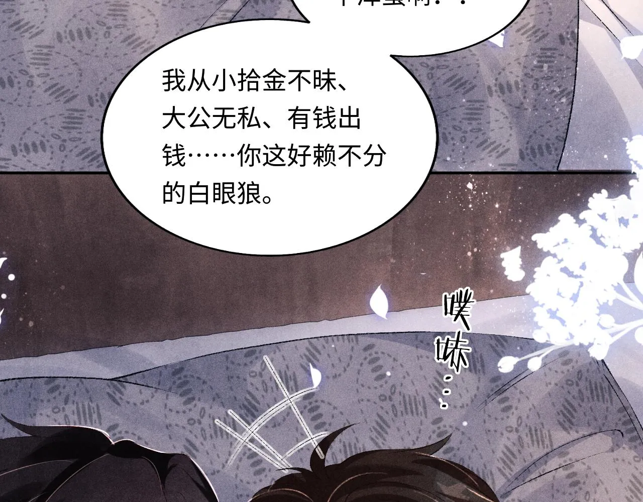 103话 耍流氓？！ 第82页