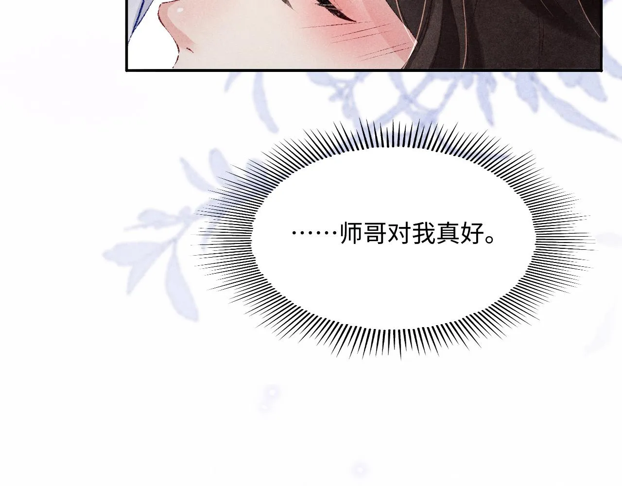 103话 耍流氓？！ 第86页