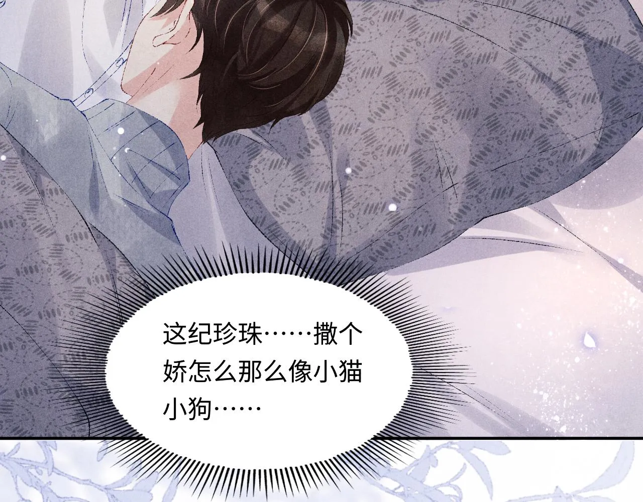 103话 耍流氓？！ 第88页