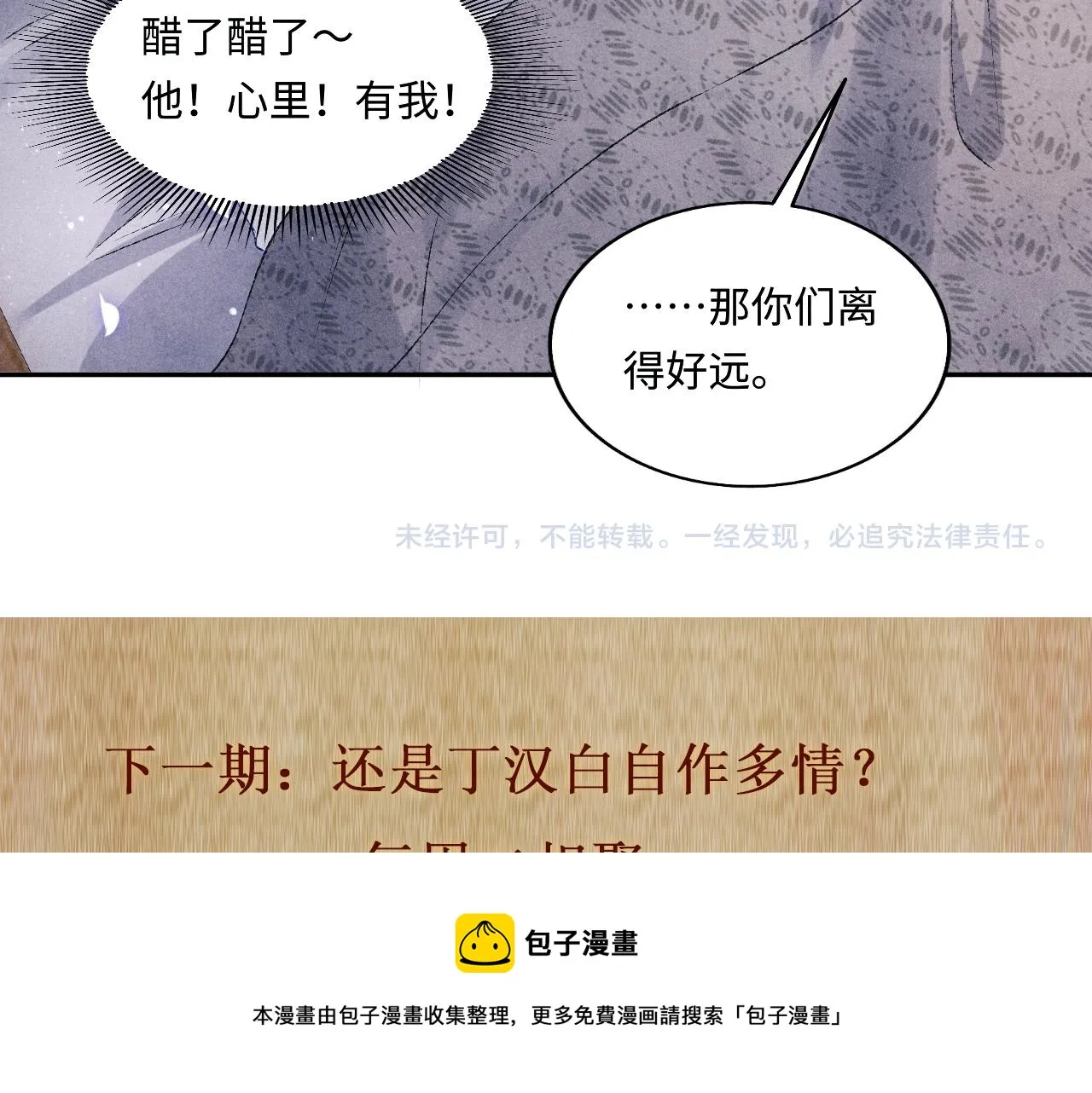 103话 耍流氓？！ 第100页