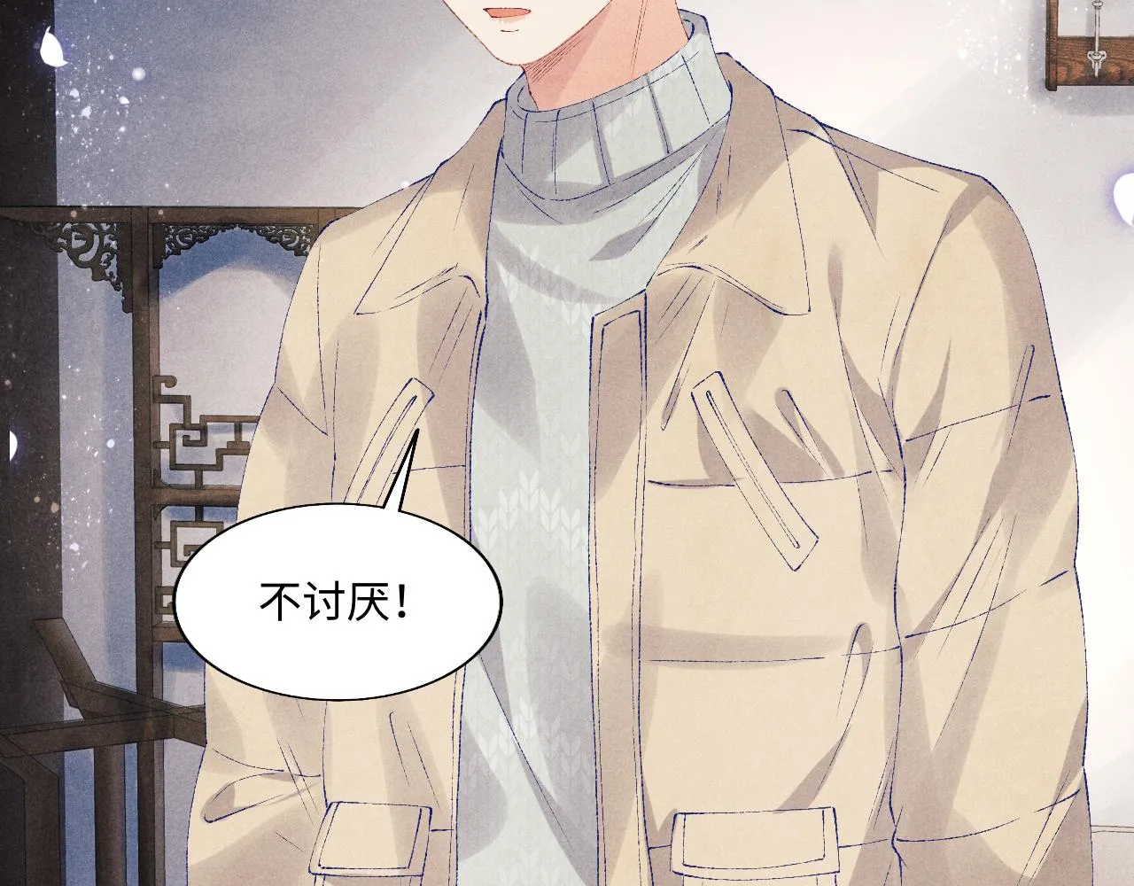第101话 你离近点闻闻？ 第6页