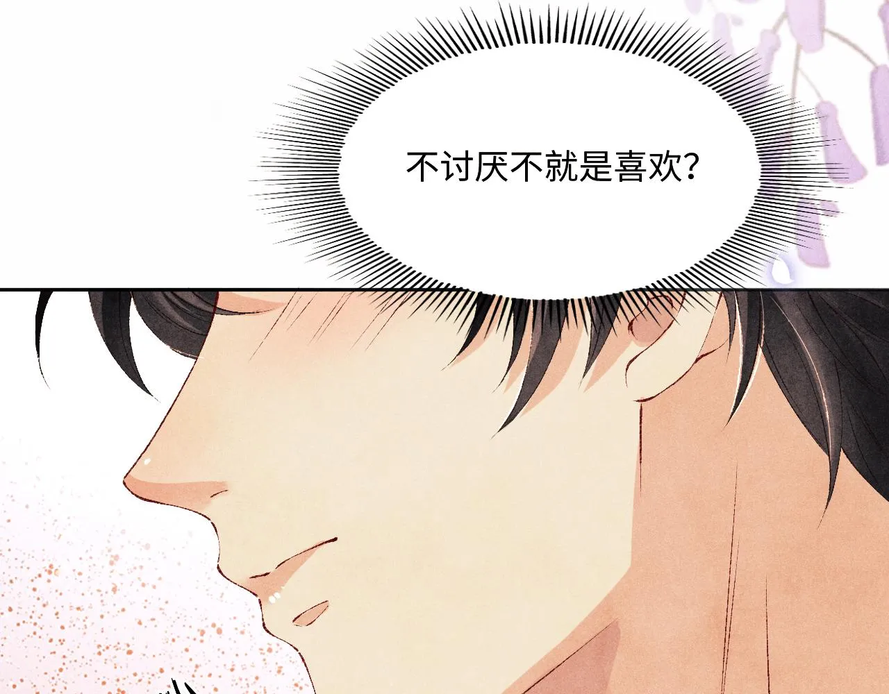 第101话 你离近点闻闻？ 第9页