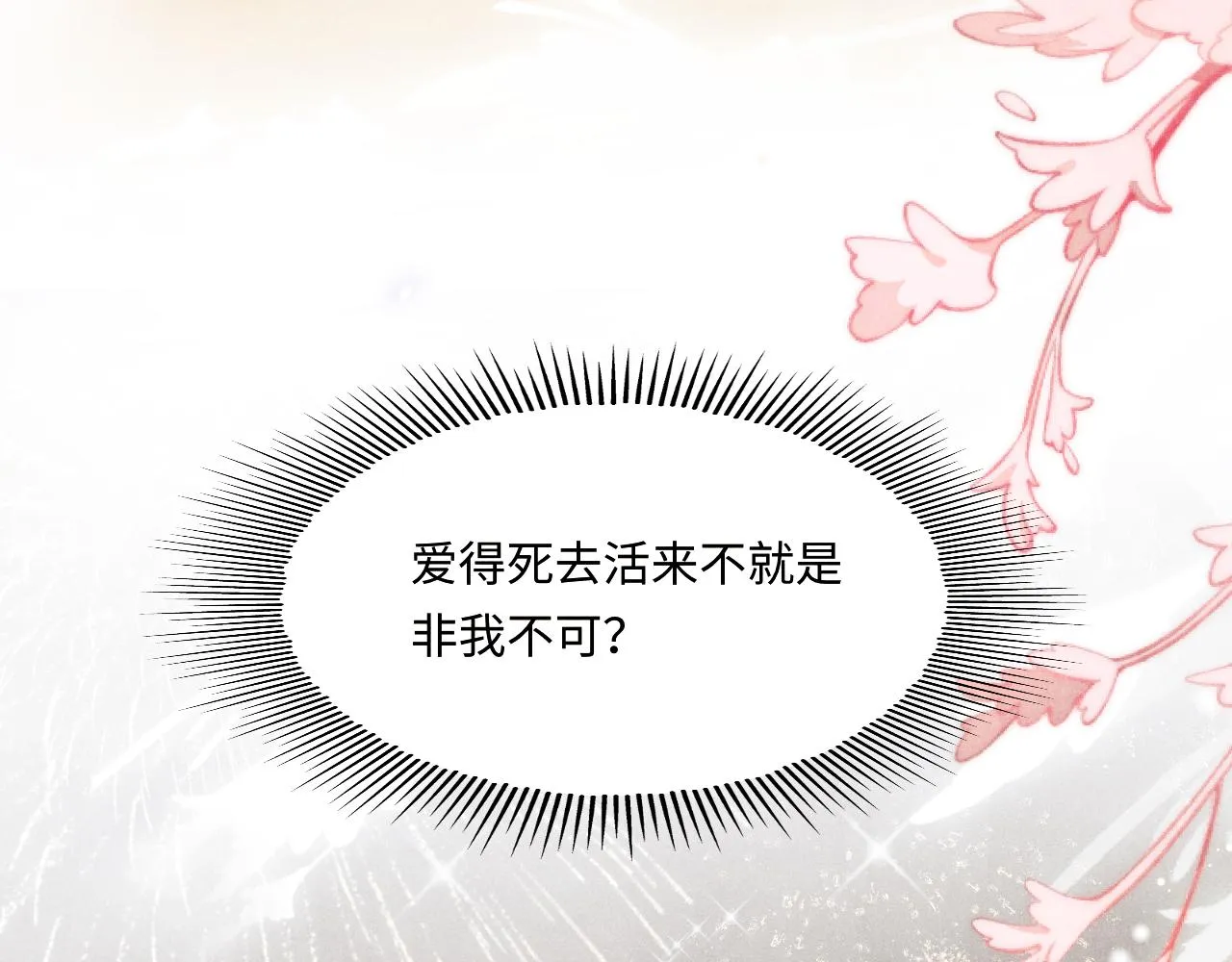 第101话 你离近点闻闻？ 第12页