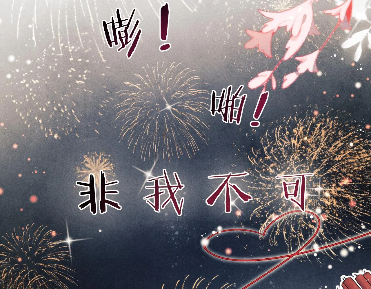 第101话 你离近点闻闻？ 第13页