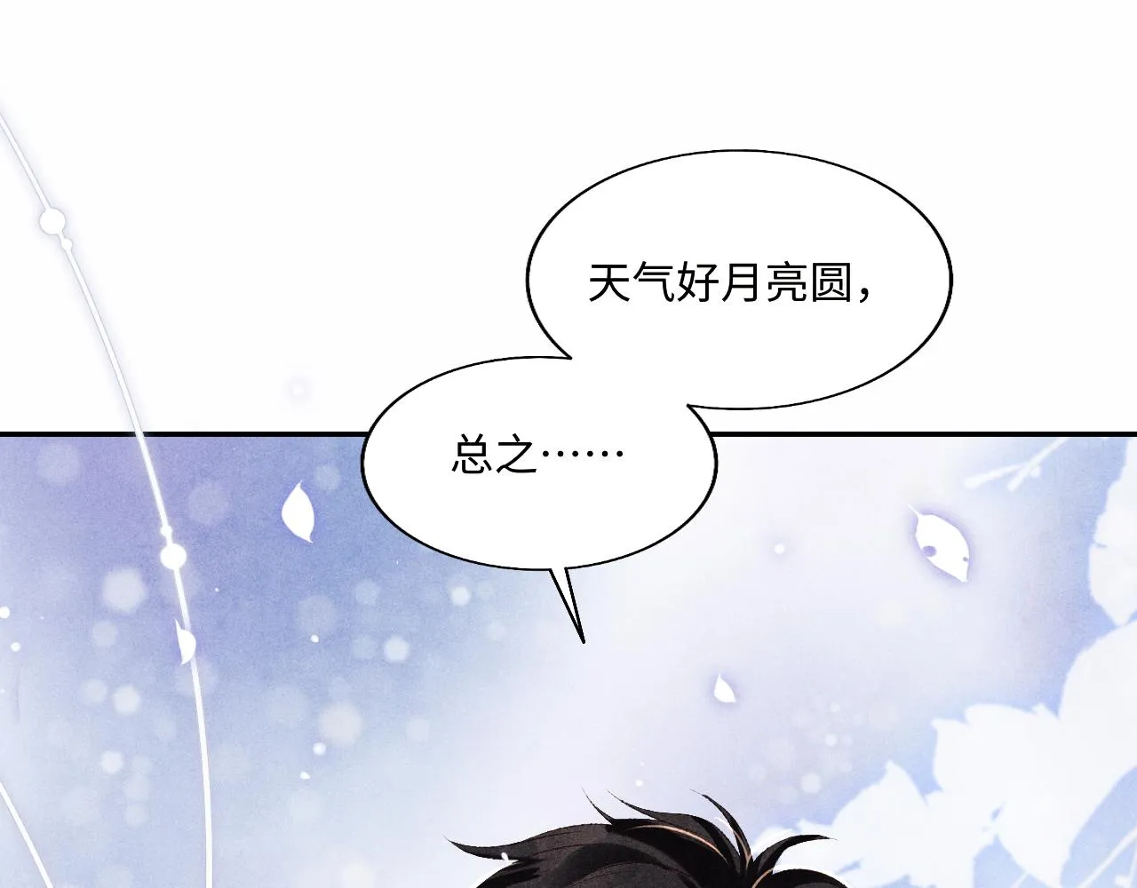 第101话 你离近点闻闻？ 第21页