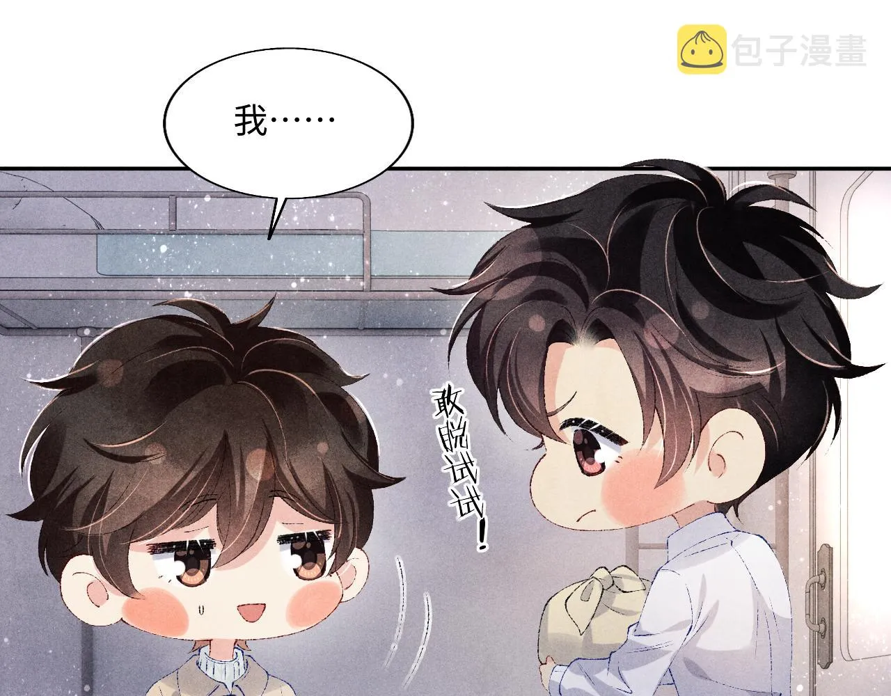 第101话 你离近点闻闻？ 第44页