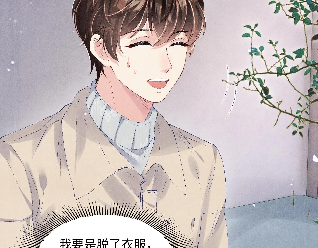 第101话 你离近点闻闻？ 第46页