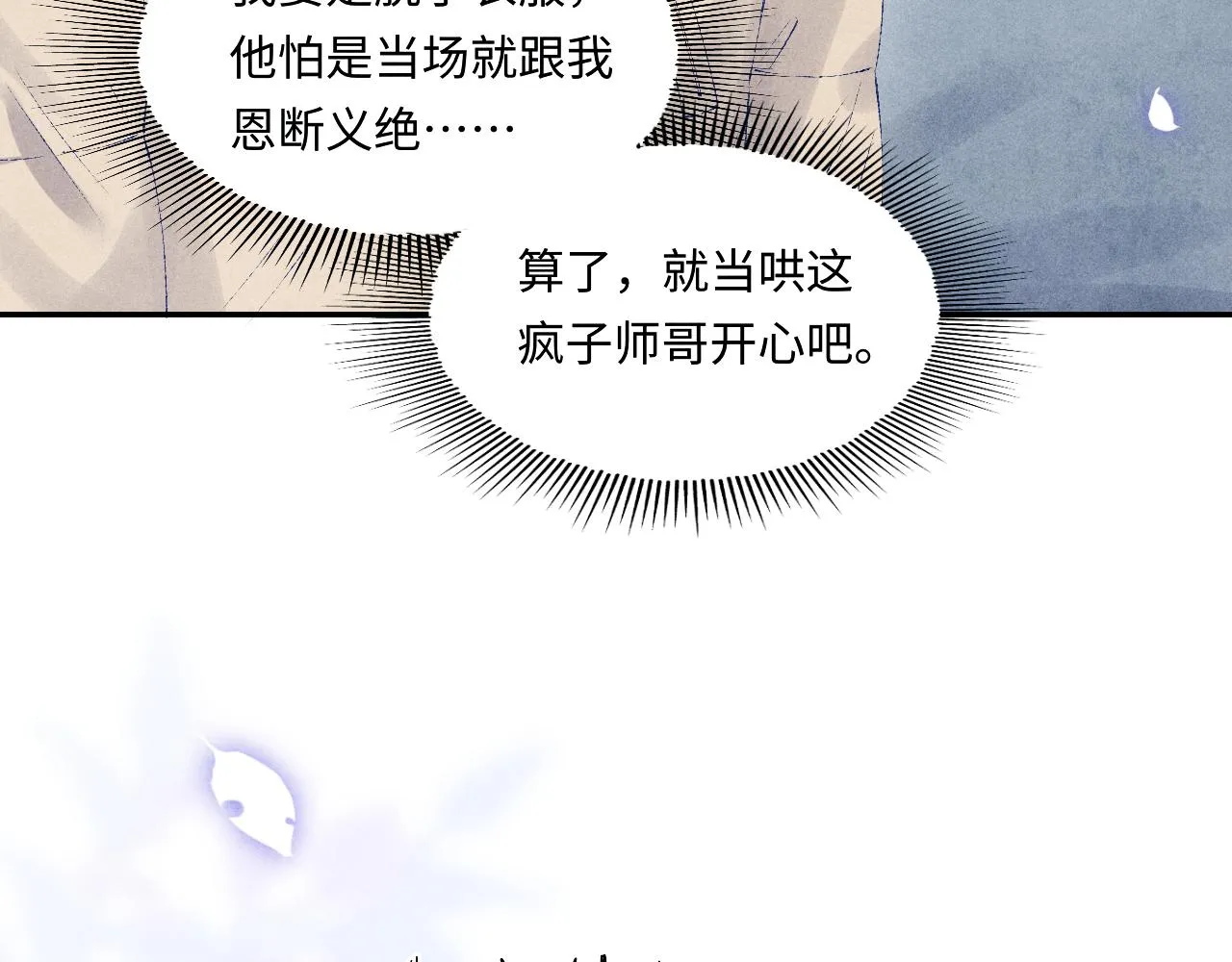 第101话 你离近点闻闻？ 第47页
