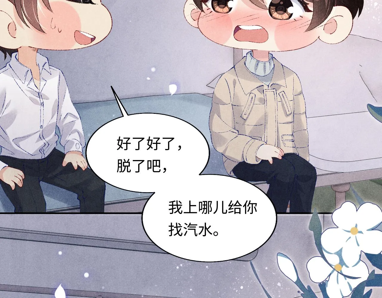 第101话 你离近点闻闻？ 第51页