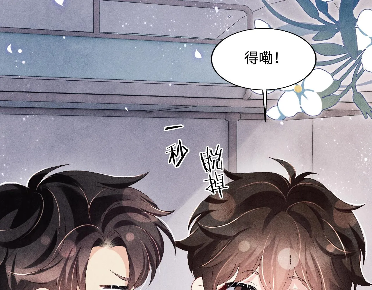 第101话 你离近点闻闻？ 第52页