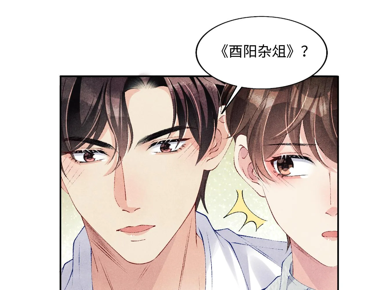 第101话 你离近点闻闻？ 第58页