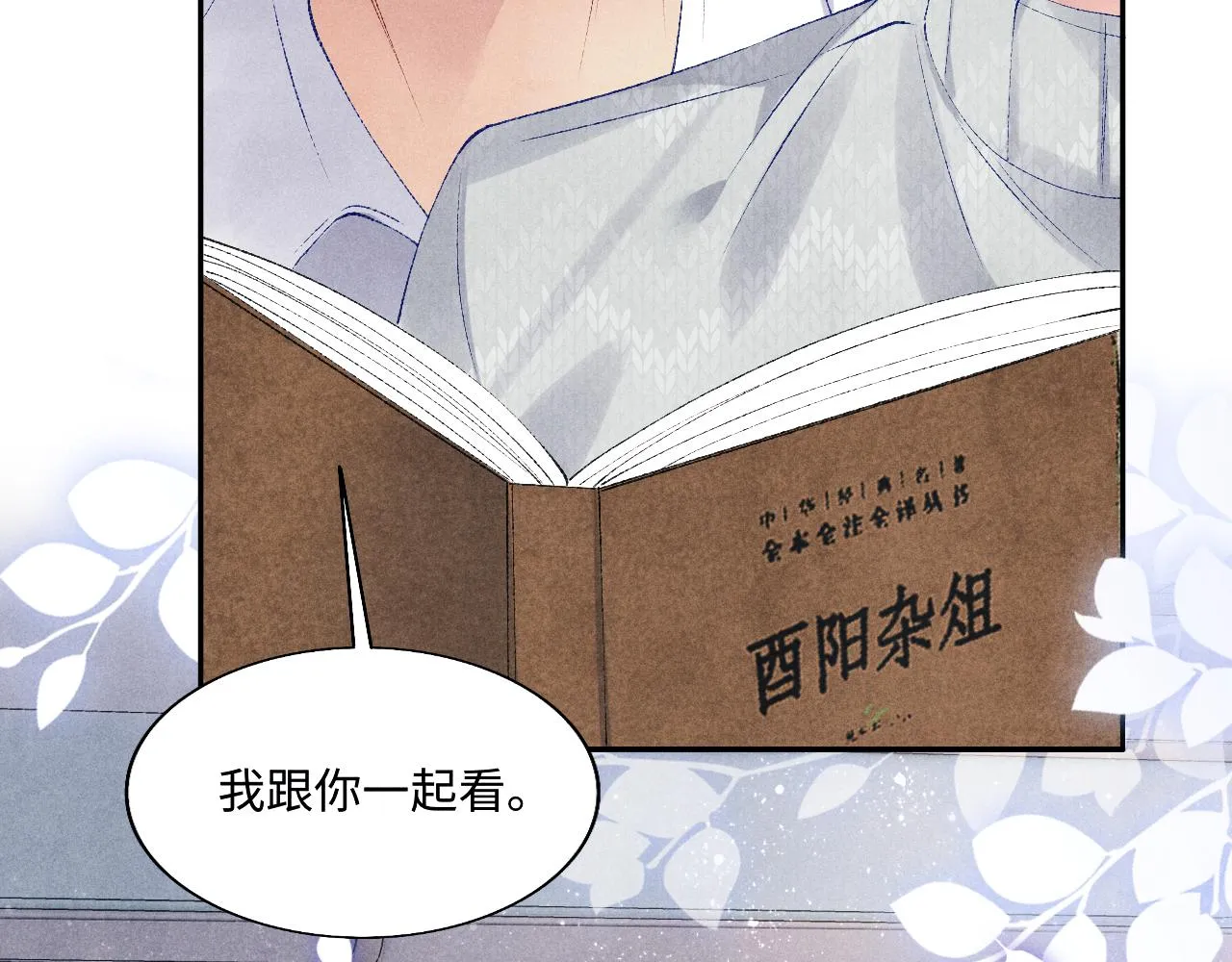 第101话 你离近点闻闻？ 第59页