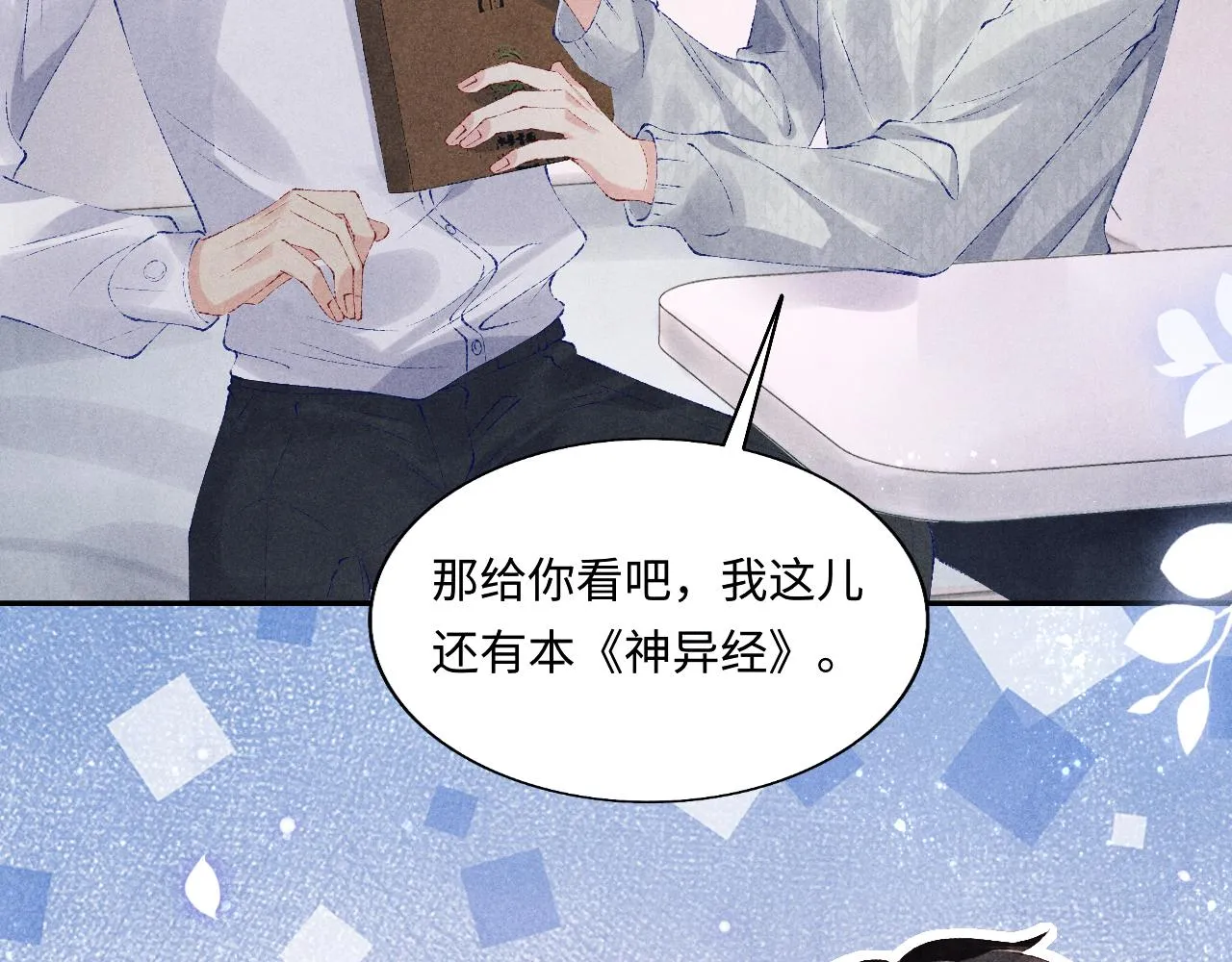 第101话 你离近点闻闻？ 第61页