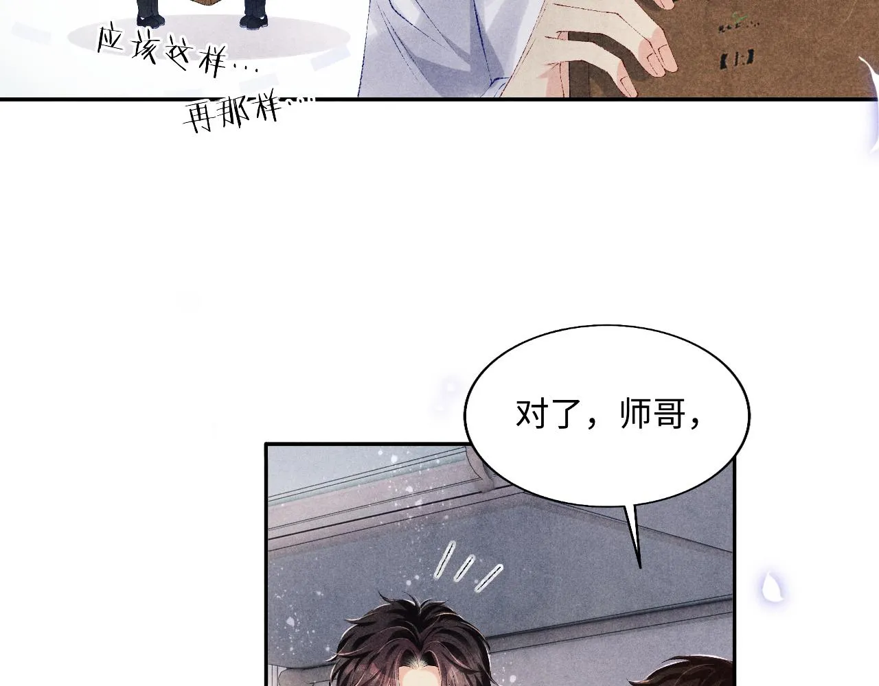 第101话 你离近点闻闻？ 第63页