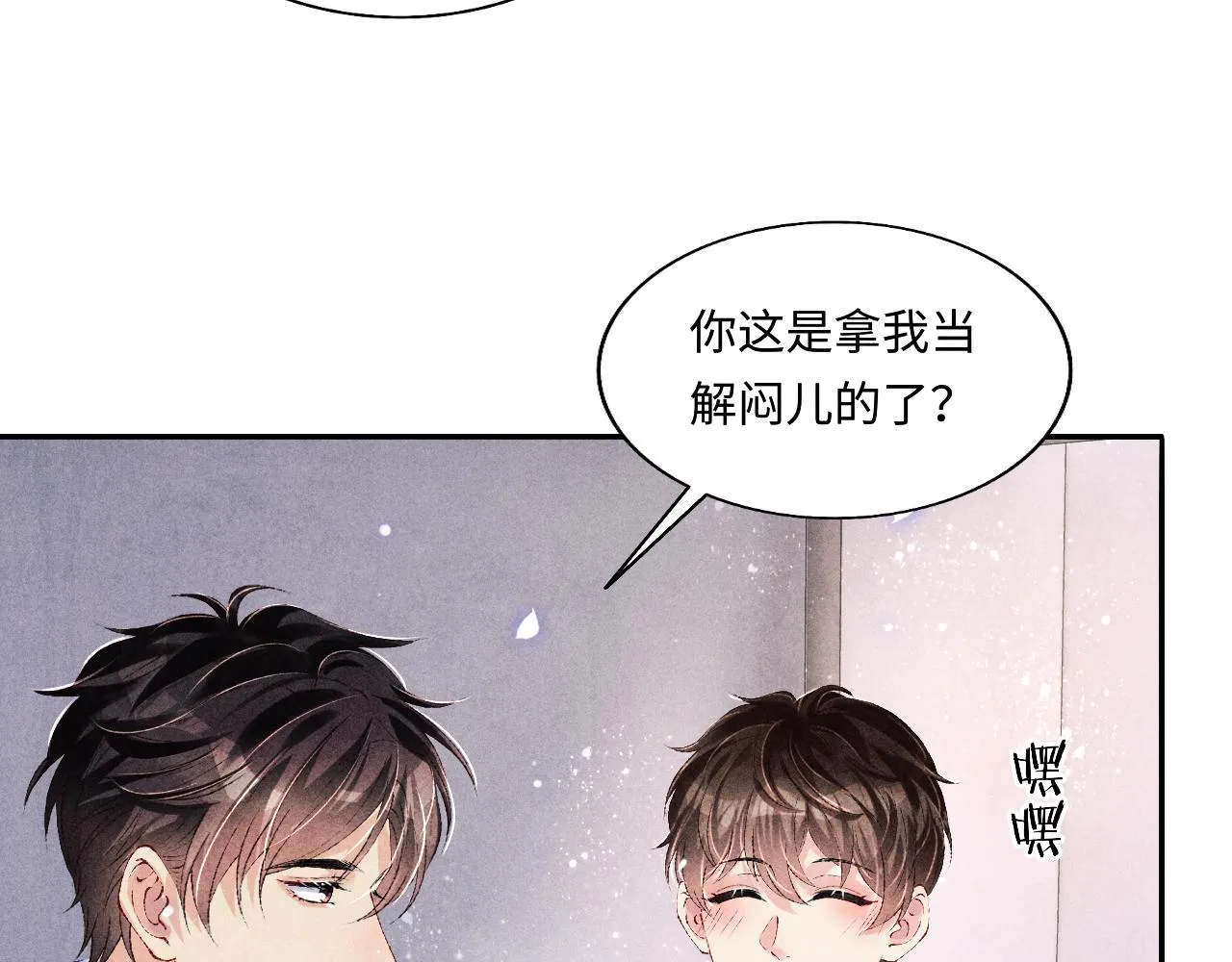 第101话 你离近点闻闻？ 第65页