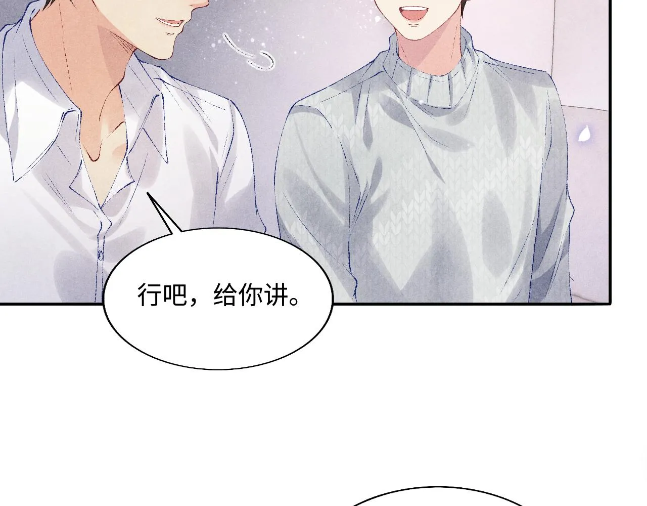 第101话 你离近点闻闻？ 第66页
