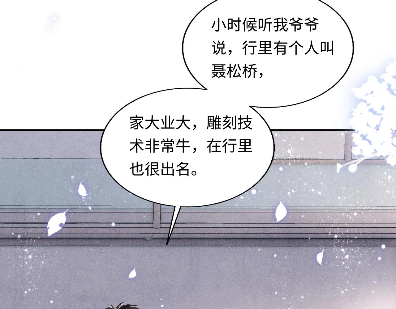第101话 你离近点闻闻？ 第67页