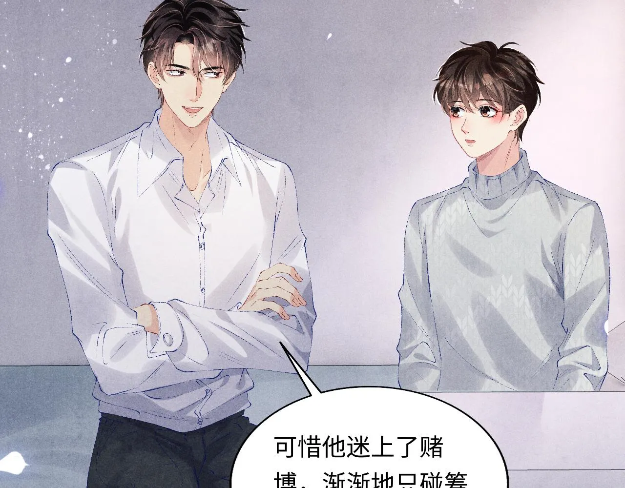 第101话 你离近点闻闻？ 第68页