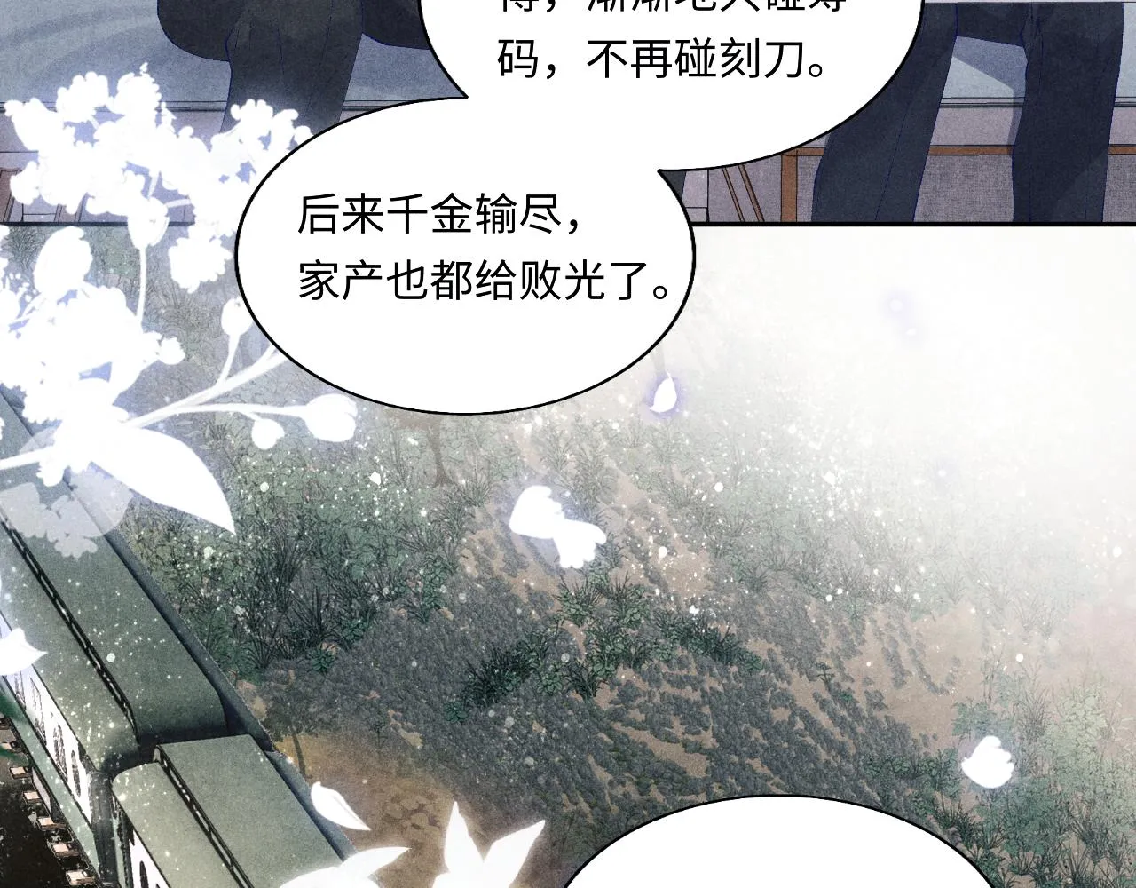 第101话 你离近点闻闻？ 第69页