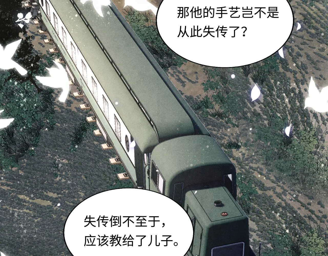 第101话 你离近点闻闻？ 第70页
