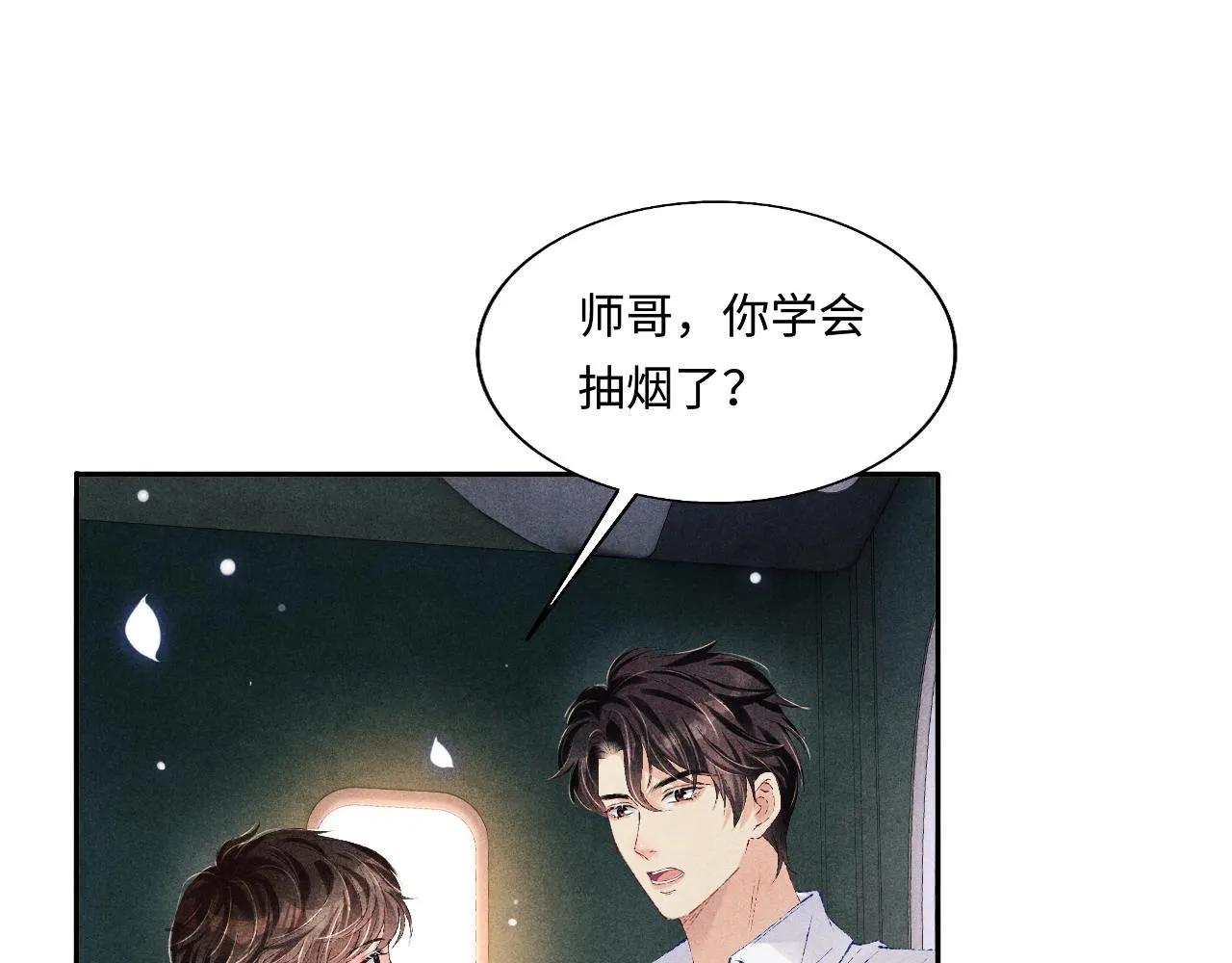 第101话 你离近点闻闻？ 第87页