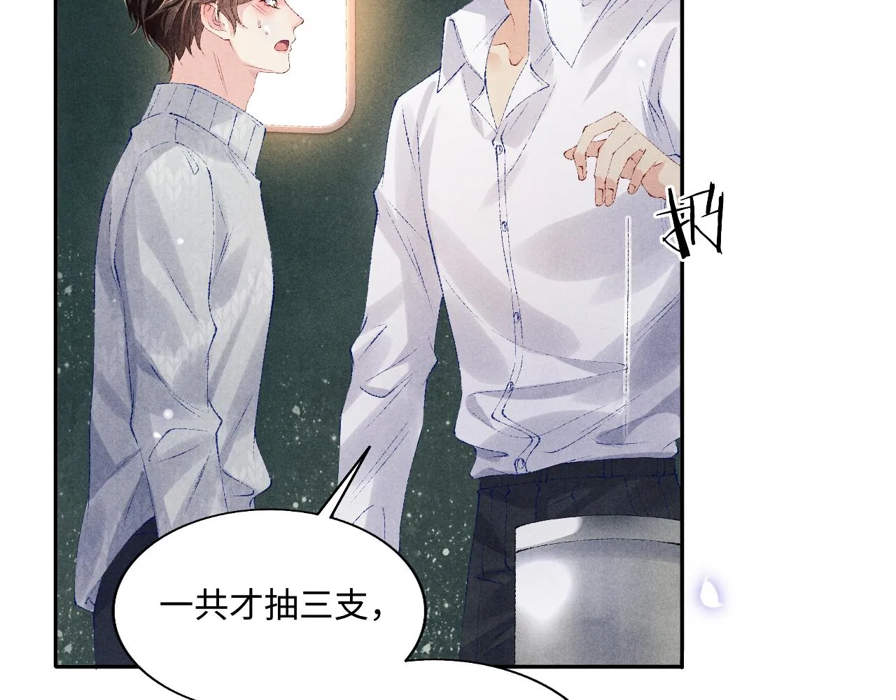 第101话 你离近点闻闻？ 第88页