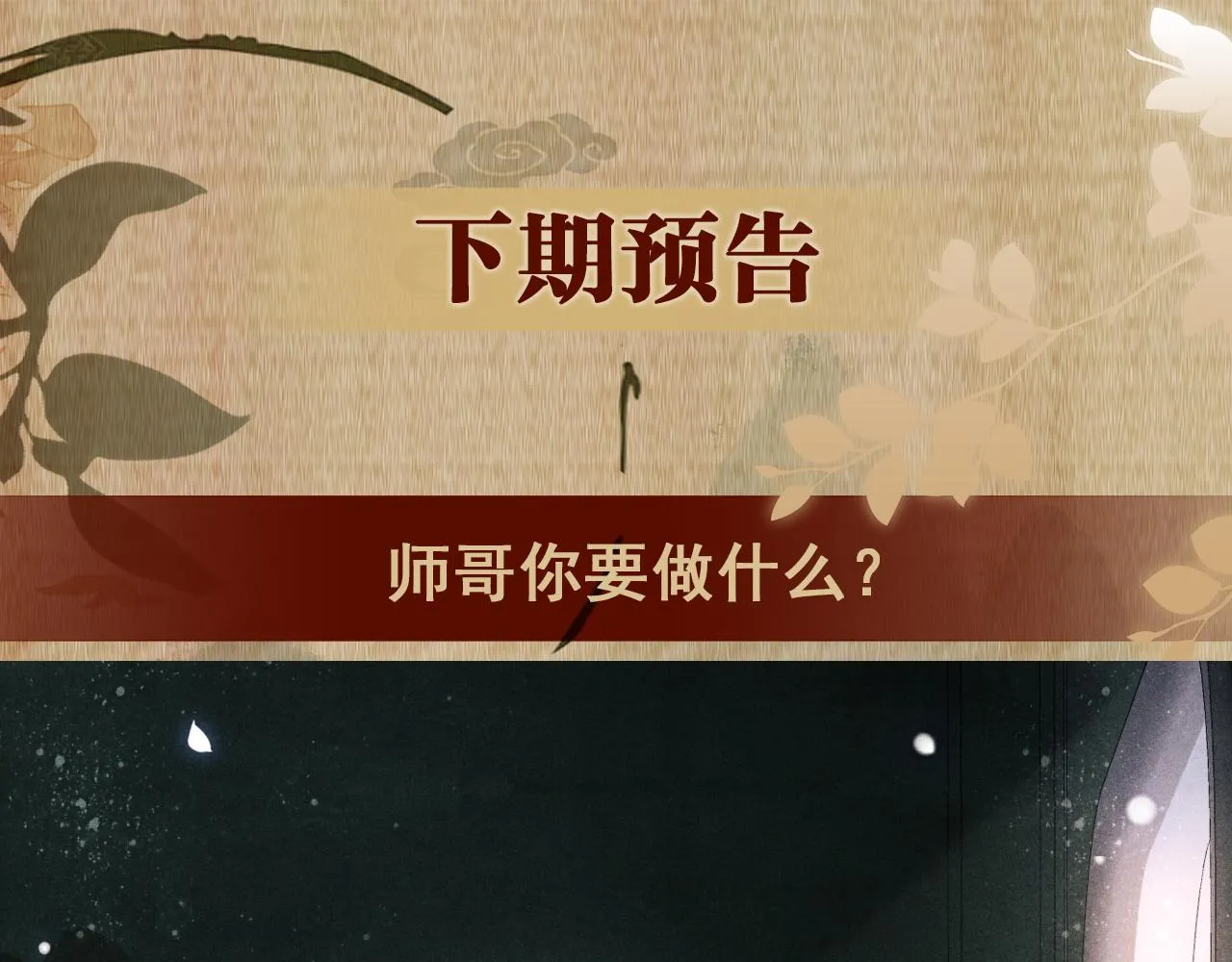 第101话 你离近点闻闻？ 第99页