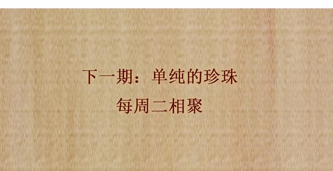 第101话 你离近点闻闻？ 第104页