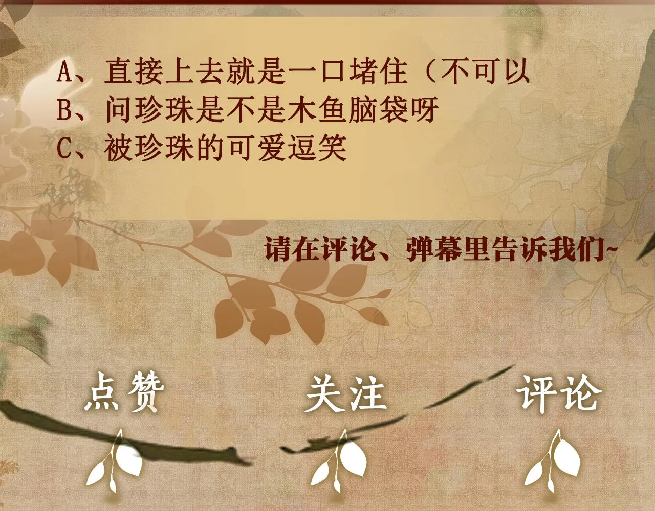 第101话 你离近点闻闻？ 第106页