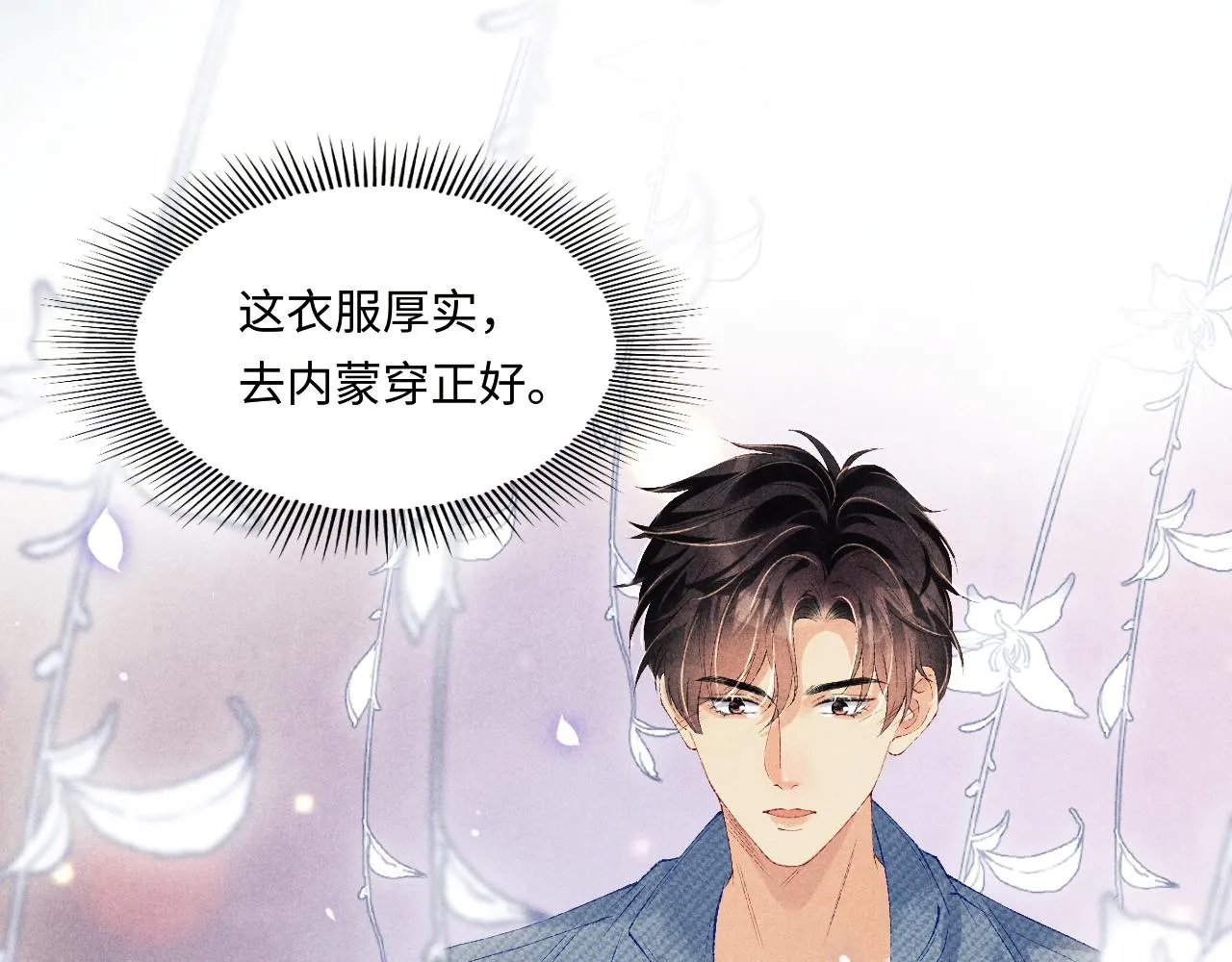 第100话 你喜欢吗？ 第5页