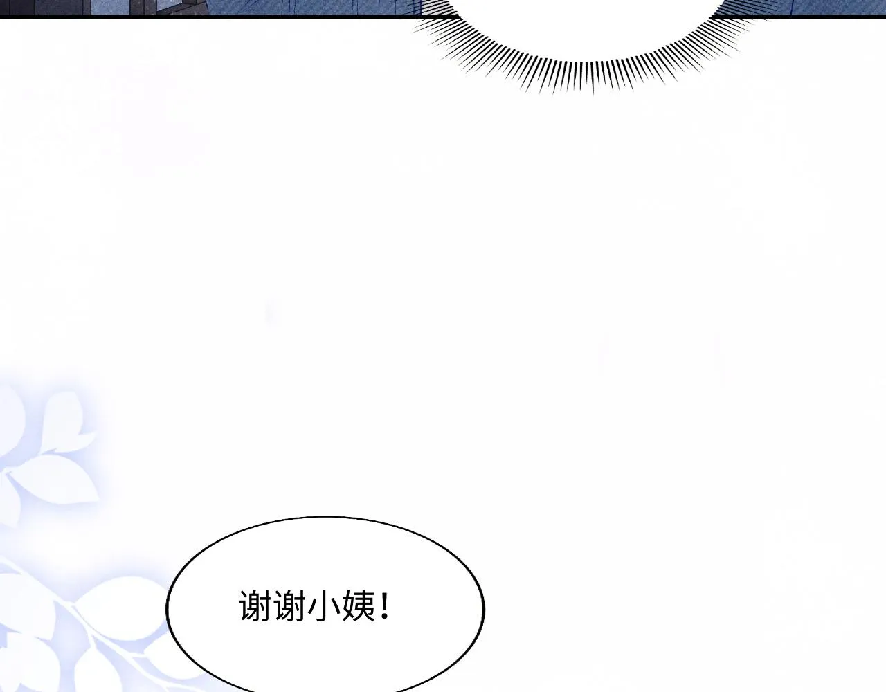 第100话 你喜欢吗？ 第13页