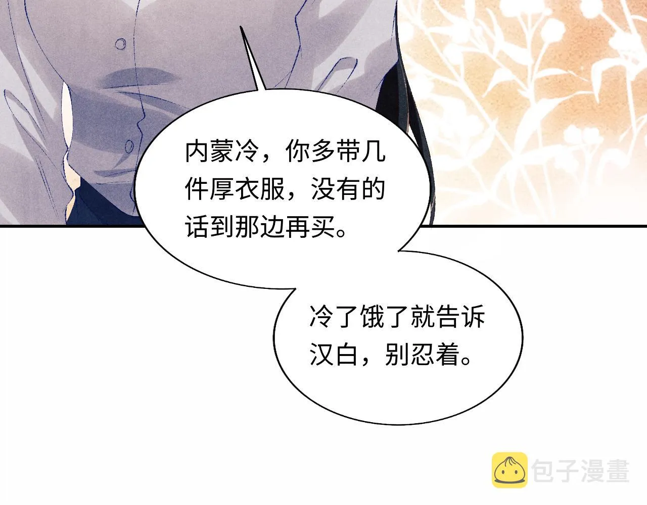 第100话 你喜欢吗？ 第17页