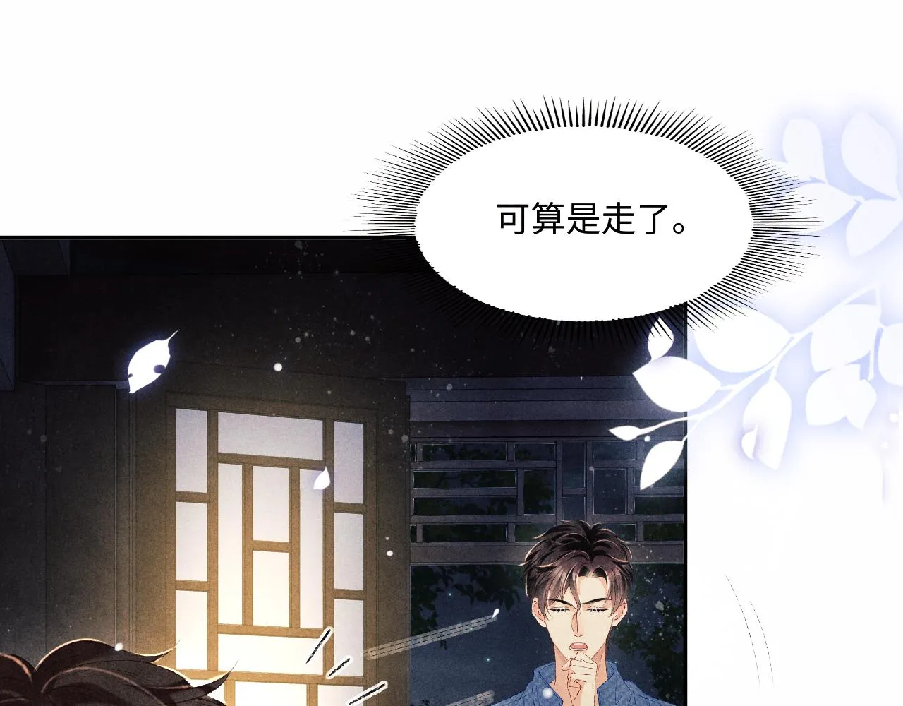 第100话 你喜欢吗？ 第24页