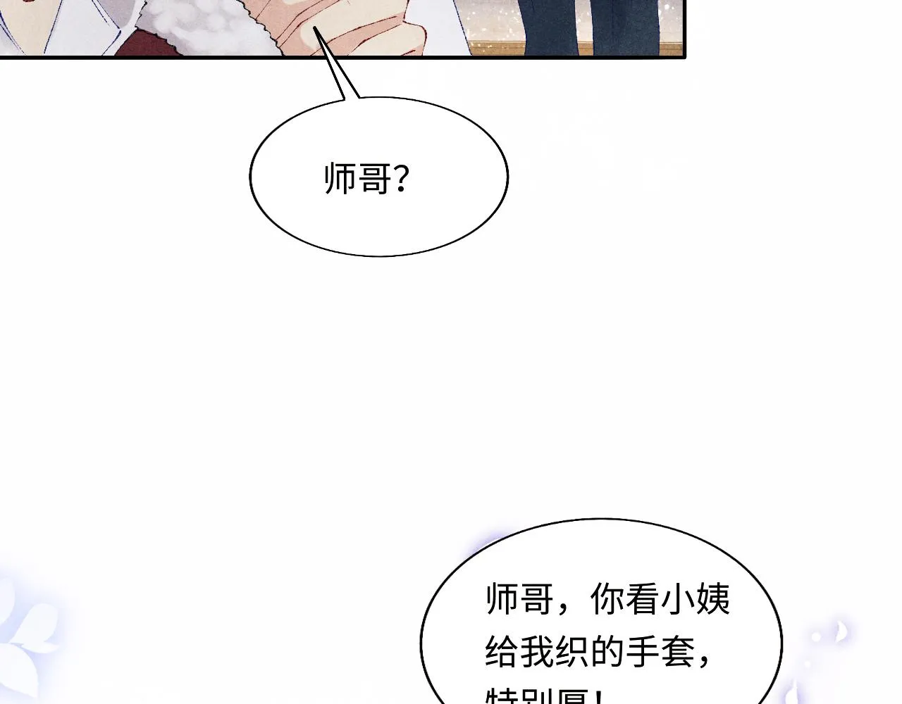 第100话 你喜欢吗？ 第26页