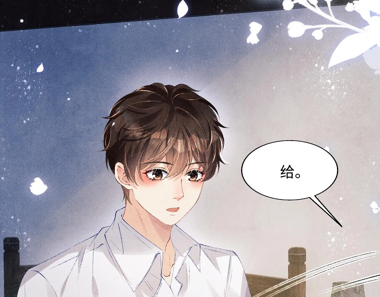 第100话 你喜欢吗？ 第29页