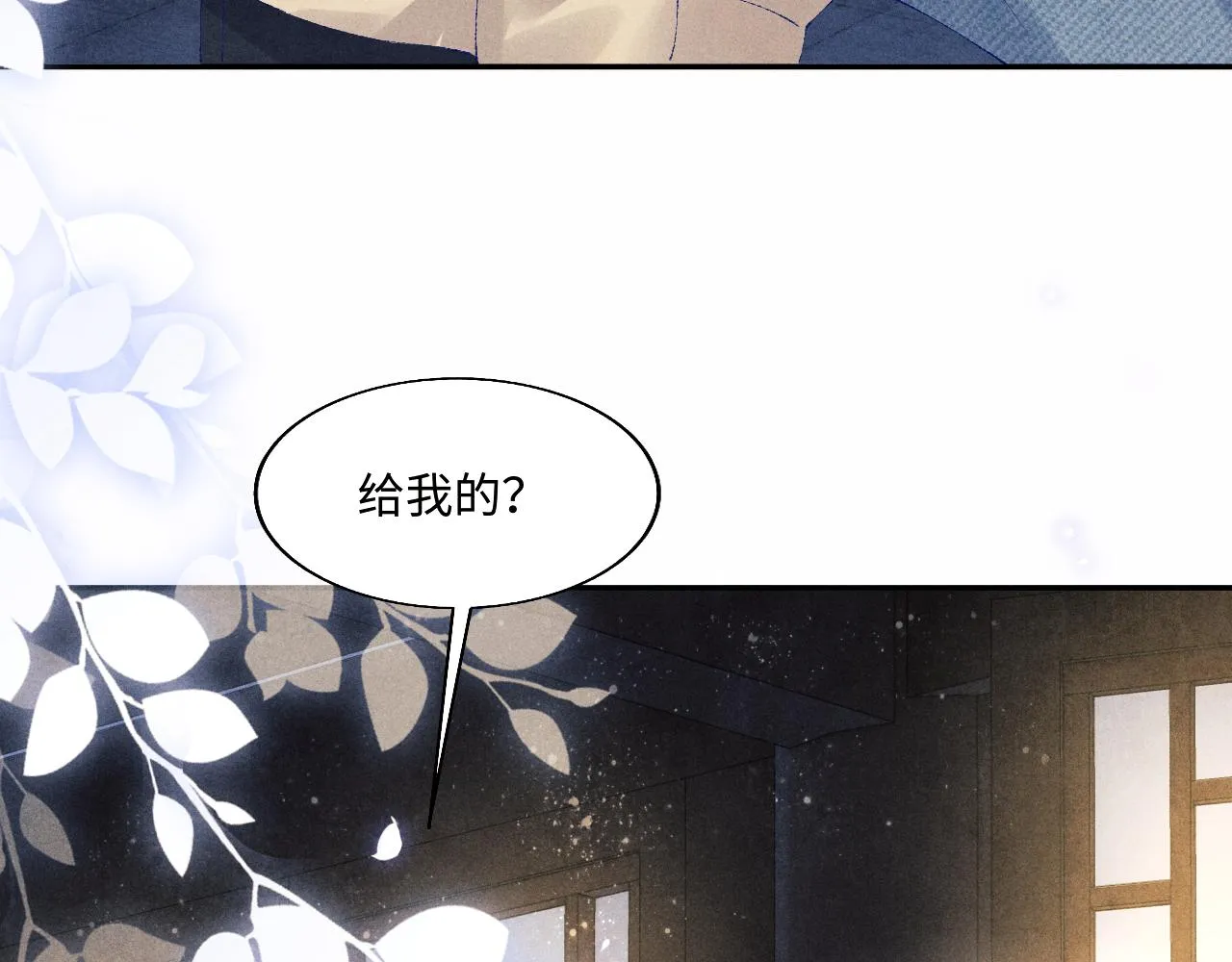 第100话 你喜欢吗？ 第31页