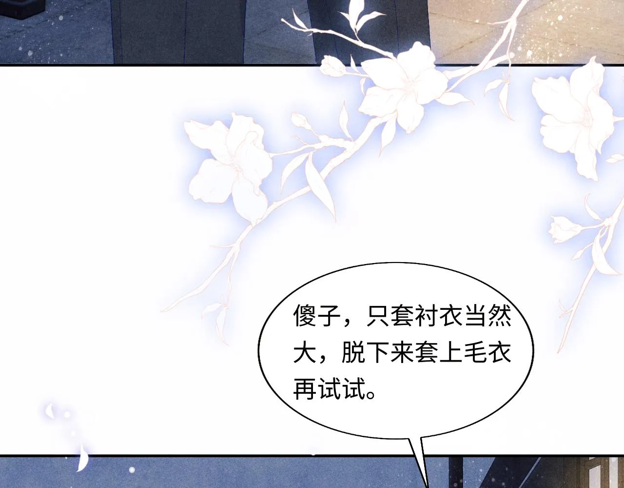 第100话 你喜欢吗？ 第40页